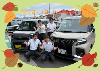 スズキの日！！